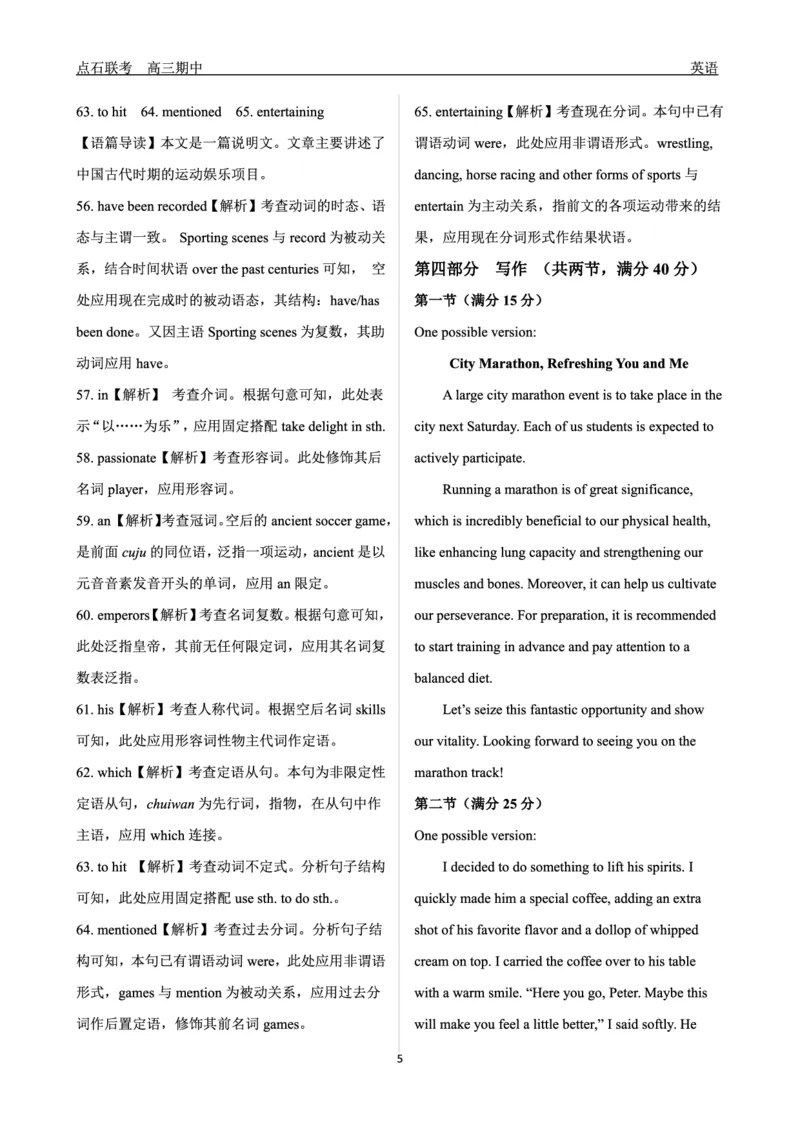 英语试卷答案_2024-2025高三（6-6月题库）_2024年11月试卷_1109辽宁省点石联考（辽宁县级协作体）2024-2025学年度上学期2025届高三年级期中考试