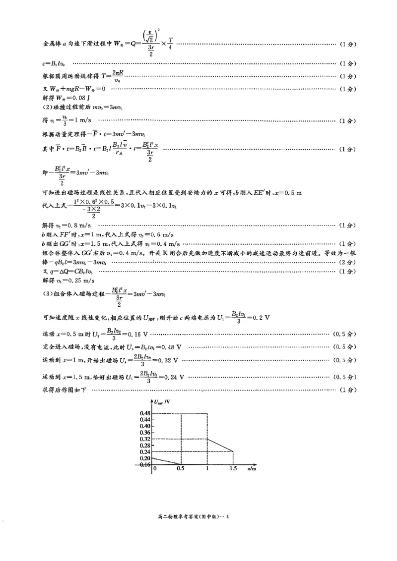 物理参考答案_2024-2025高二（7-7月题库）_2025年05月试卷_0503湖南省长沙市湖南师大附中2024-2025学年高二下学期期中