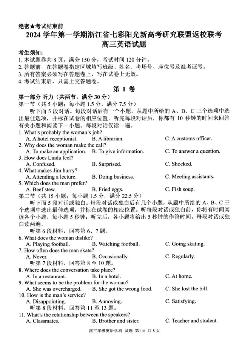 英语试卷及答案_2024-2025高三（6-6月题库）_2024年08月试卷_0831浙江省七彩阳光联盟2025届高三返校考试