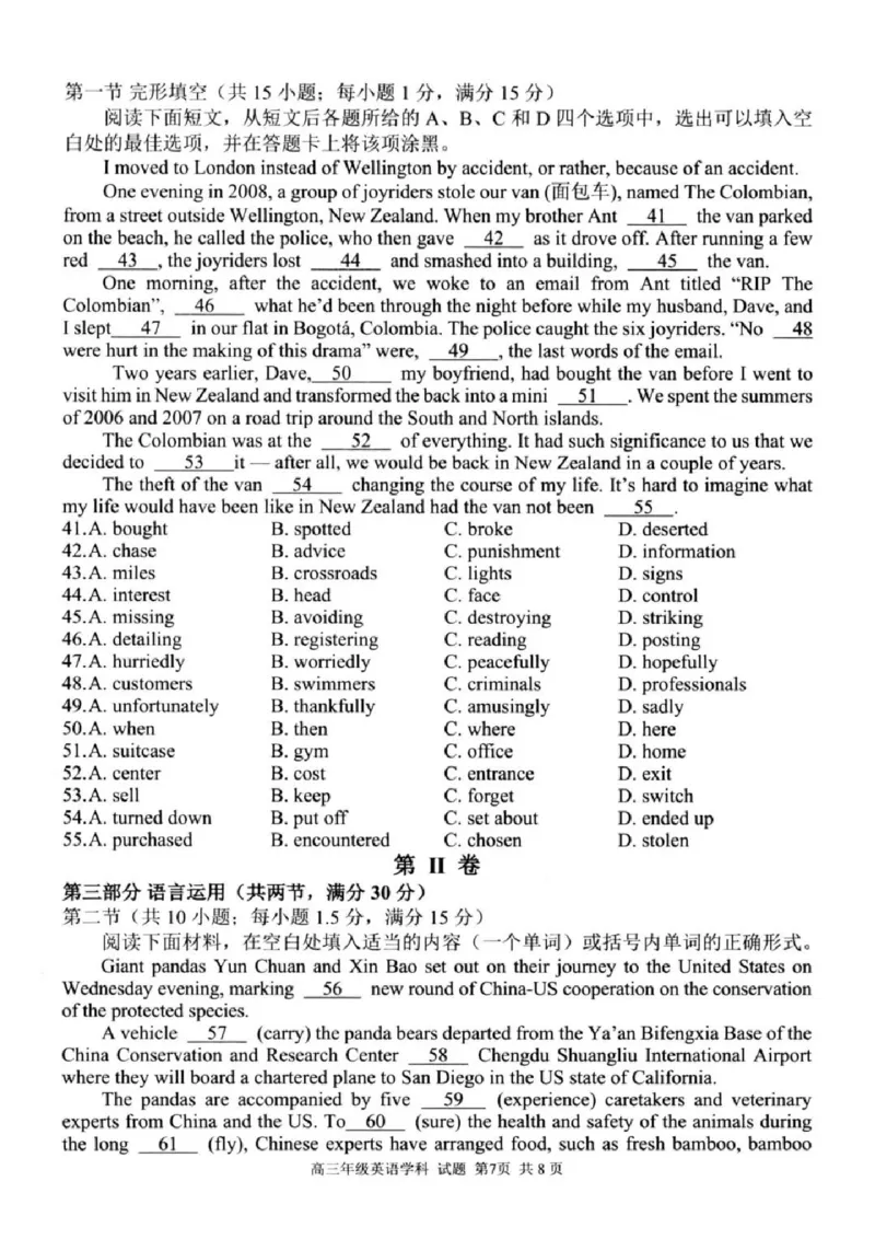 英语试卷及答案_2024-2025高三（6-6月题库）_2024年08月试卷_0831浙江省七彩阳光联盟2025届高三返校考试
