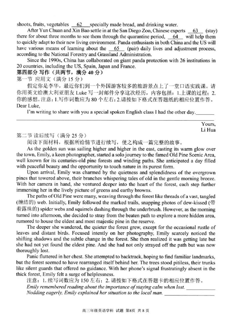 英语试卷及答案_2024-2025高三（6-6月题库）_2024年08月试卷_0831浙江省七彩阳光联盟2025届高三返校考试