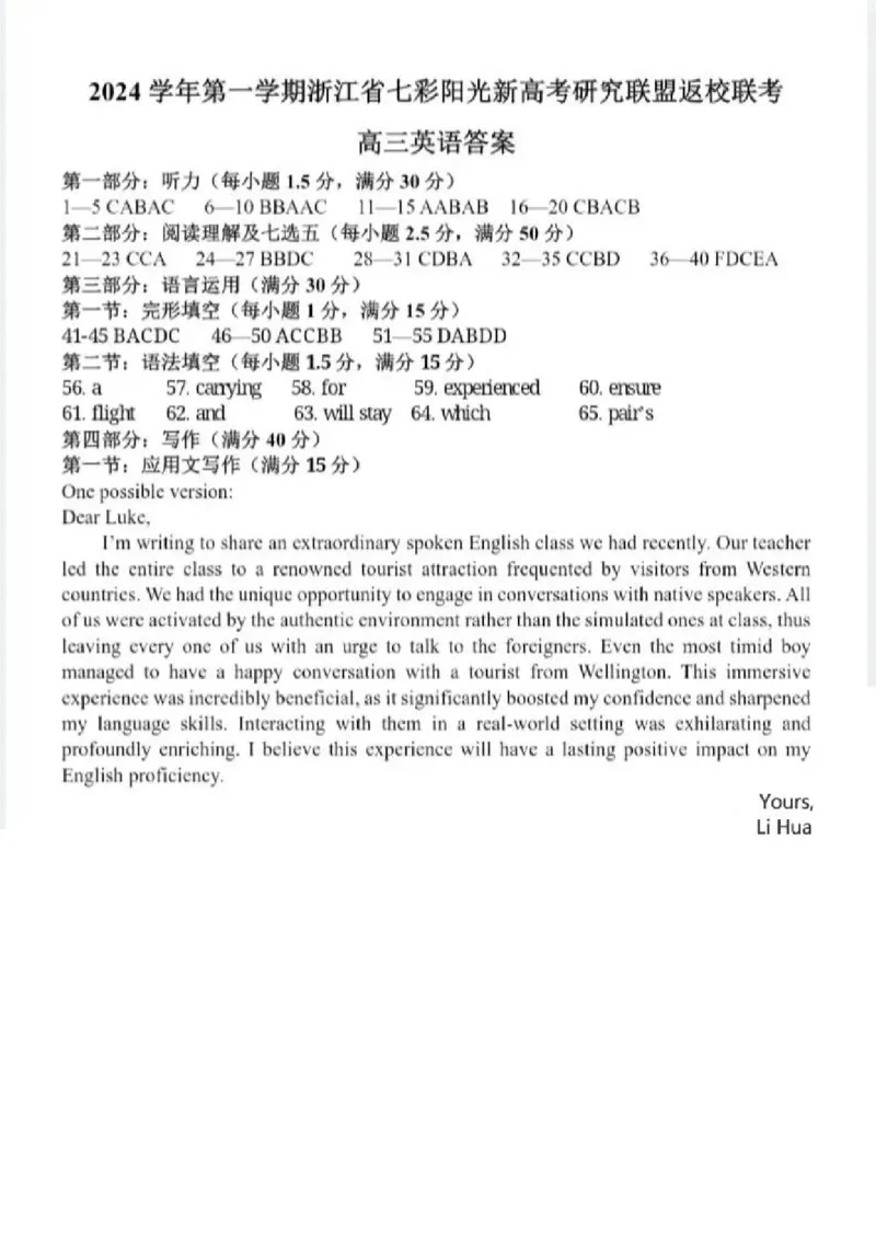 英语试卷及答案_2024-2025高三（6-6月题库）_2024年08月试卷_0831浙江省七彩阳光联盟2025届高三返校考试