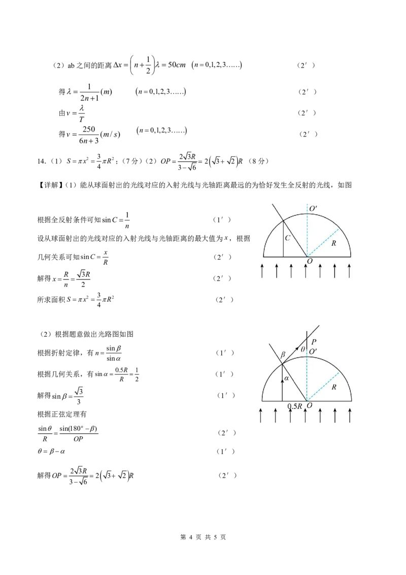 预约湖北省2024年春季高二年级期末考试-物理试题参考答案_2024-2025高二（7-7月题库）_2024年07月试卷_0706湖北省部分市州2024年春季高二年级期末教学质量监测（湖北春季高二期末）