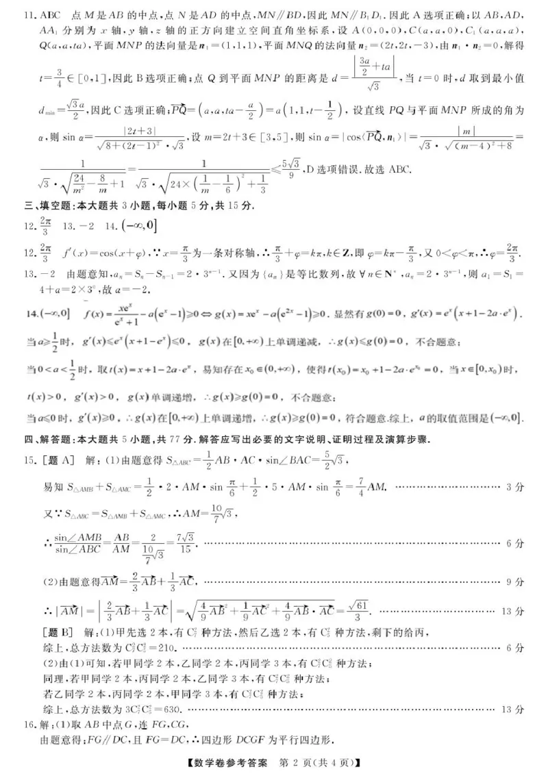 高二强基3月联考卷--数学DA_2024-2025高二（7-7月题库）_2025年04月试卷(1)_0412浙江省强基联盟2024-2025学年高二下学期3月月考