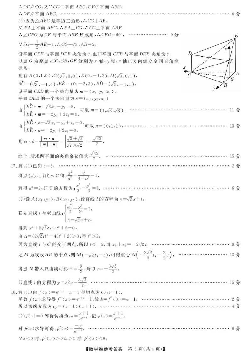 高二强基3月联考卷--数学DA_2024-2025高二（7-7月题库）_2025年04月试卷(1)_0412浙江省强基联盟2024-2025学年高二下学期3月月考