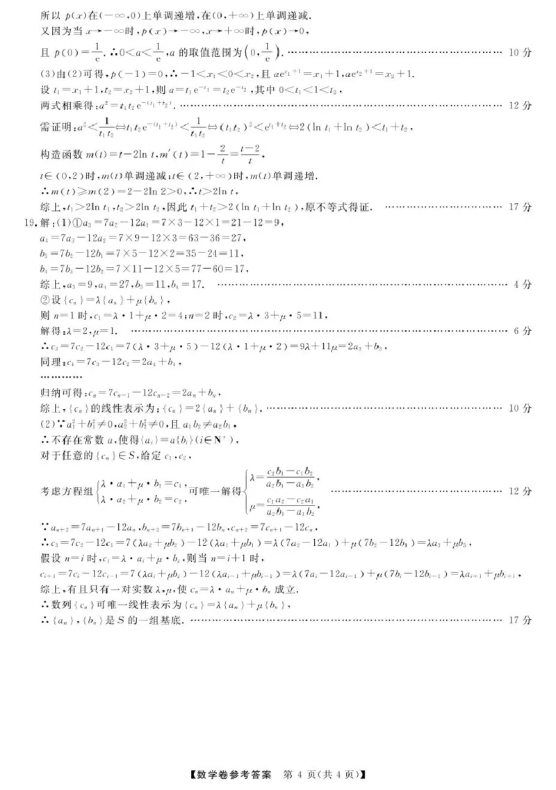 高二强基3月联考卷--数学DA_2024-2025高二（7-7月题库）_2025年04月试卷(1)_0412浙江省强基联盟2024-2025学年高二下学期3月月考