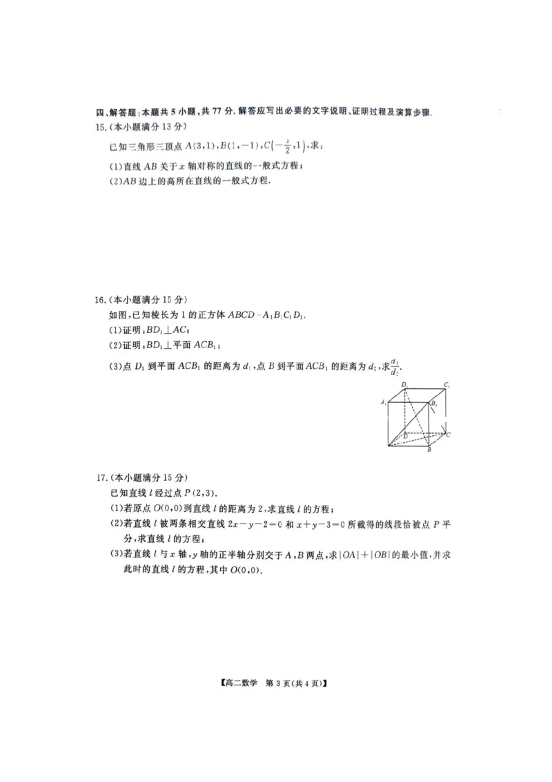 数学试卷-河南高二新未来联考2025-2026学年高二10月中质量检测_2025年10月高二试卷_251019河南省新未来联考2025-2026学年高二10月中质量检测