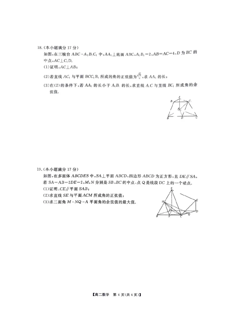 数学试卷-河南高二新未来联考2025-2026学年高二10月中质量检测_2025年10月高二试卷_251019河南省新未来联考2025-2026学年高二10月中质量检测