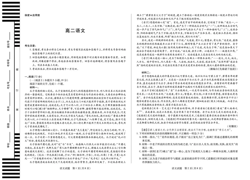 语文湖南高二期中_2025年11月高二试卷_251128天一大联考&middot;湖南省2025-2026学年（上）高二年级期中考试（全）