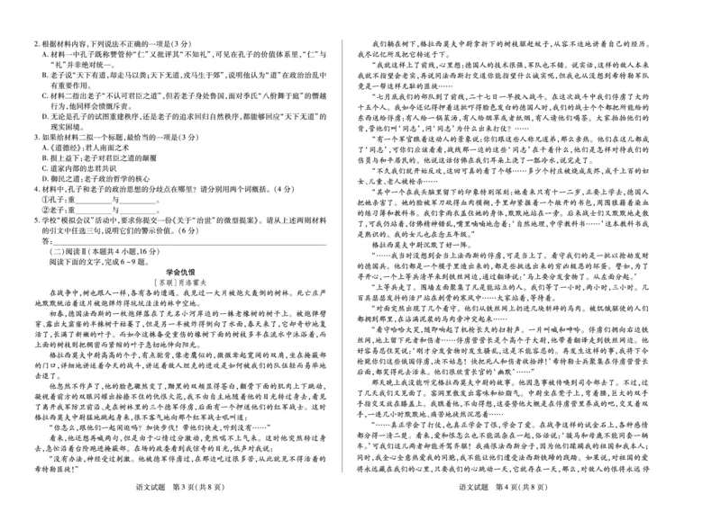 语文湖南高二期中_2025年11月高二试卷_251128天一大联考&middot;湖南省2025-2026学年（上）高二年级期中考试（全）