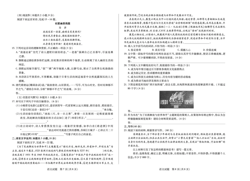语文湖南高二期中_2025年11月高二试卷_251128天一大联考&middot;湖南省2025-2026学年（上）高二年级期中考试（全）