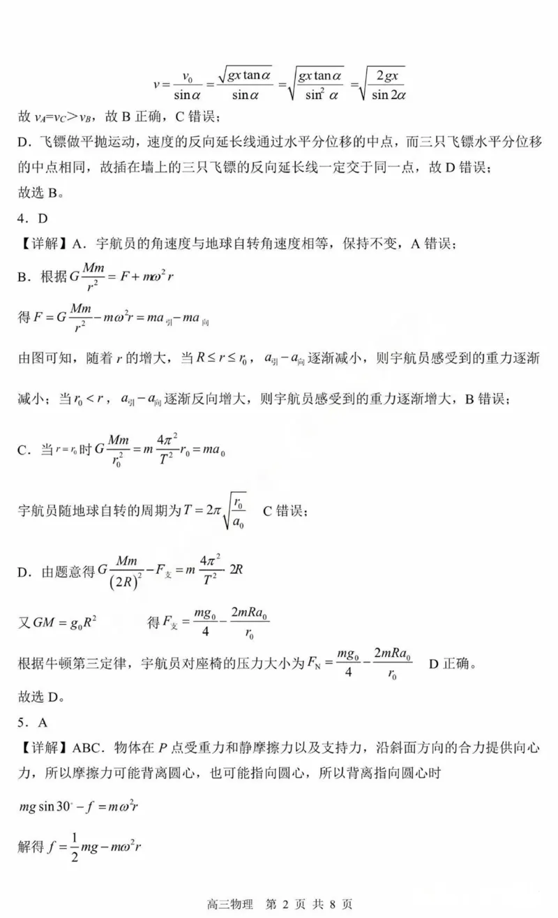 黑龙江省哈尔滨市第三中学2025届高三上学期期中考试物理+答案_2024-2025高三（6-6月题库）_2024年11月试卷_1118黑龙江省哈尔滨市第三中学2025届高三上学期期中考试