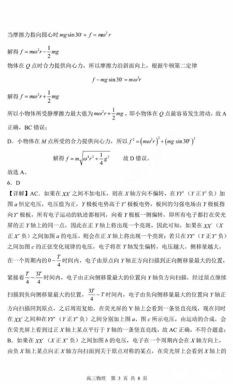 黑龙江省哈尔滨市第三中学2025届高三上学期期中考试物理+答案_2024-2025高三（6-6月题库）_2024年11月试卷_1118黑龙江省哈尔滨市第三中学2025届高三上学期期中考试
