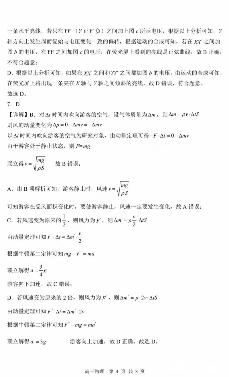 黑龙江省哈尔滨市第三中学2025届高三上学期期中考试物理+答案_2024-2025高三（6-6月题库）_2024年11月试卷_1118黑龙江省哈尔滨市第三中学2025届高三上学期期中考试