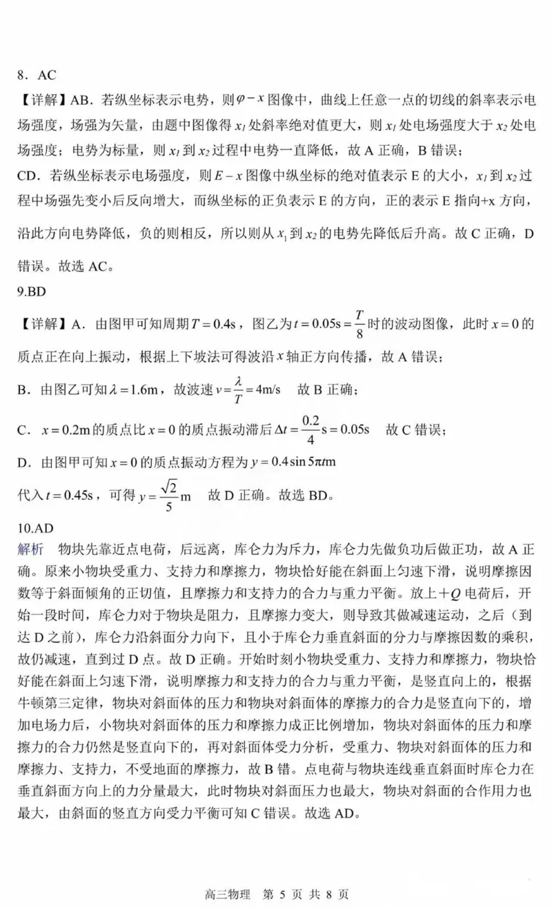 黑龙江省哈尔滨市第三中学2025届高三上学期期中考试物理+答案_2024-2025高三（6-6月题库）_2024年11月试卷_1118黑龙江省哈尔滨市第三中学2025届高三上学期期中考试