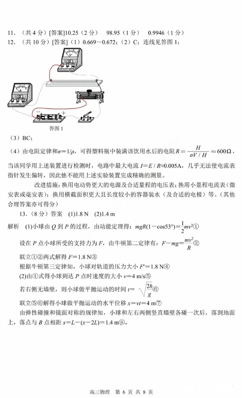 黑龙江省哈尔滨市第三中学2025届高三上学期期中考试物理+答案_2024-2025高三（6-6月题库）_2024年11月试卷_1118黑龙江省哈尔滨市第三中学2025届高三上学期期中考试