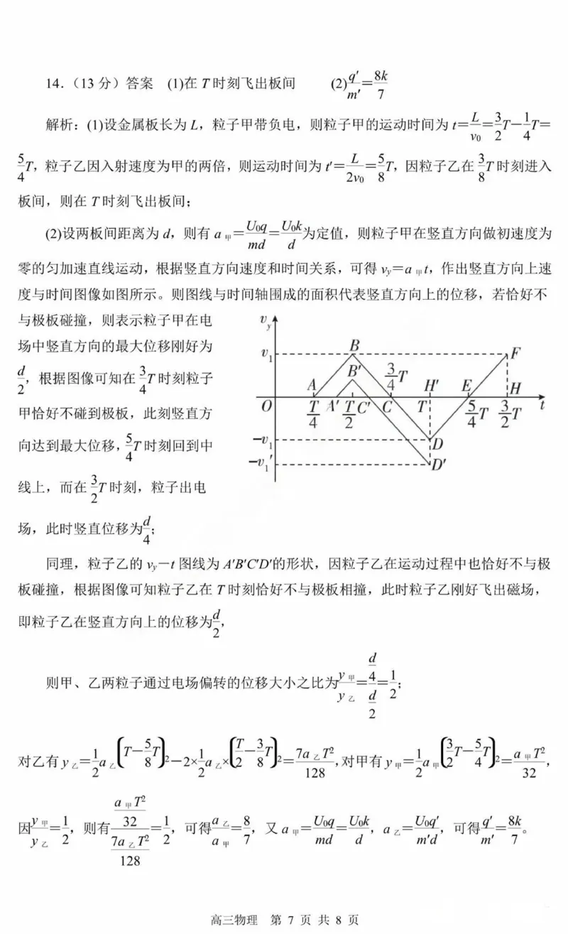 黑龙江省哈尔滨市第三中学2025届高三上学期期中考试物理+答案_2024-2025高三（6-6月题库）_2024年11月试卷_1118黑龙江省哈尔滨市第三中学2025届高三上学期期中考试