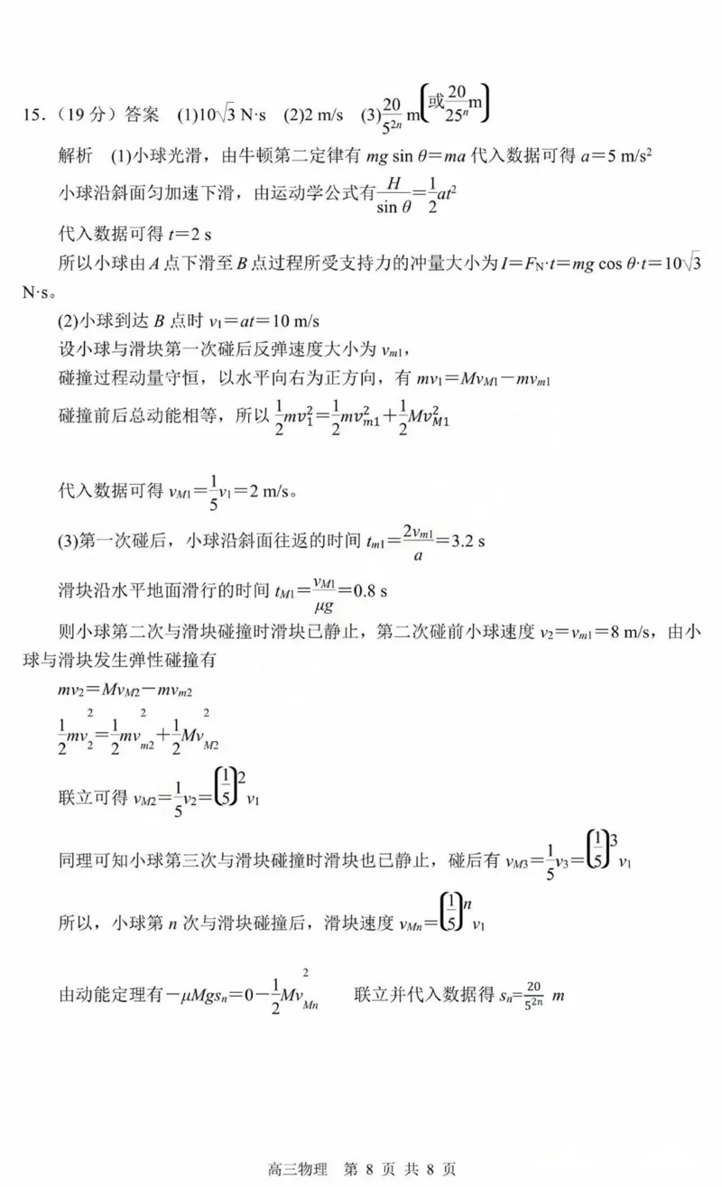 黑龙江省哈尔滨市第三中学2025届高三上学期期中考试物理+答案_2024-2025高三（6-6月题库）_2024年11月试卷_1118黑龙江省哈尔滨市第三中学2025届高三上学期期中考试