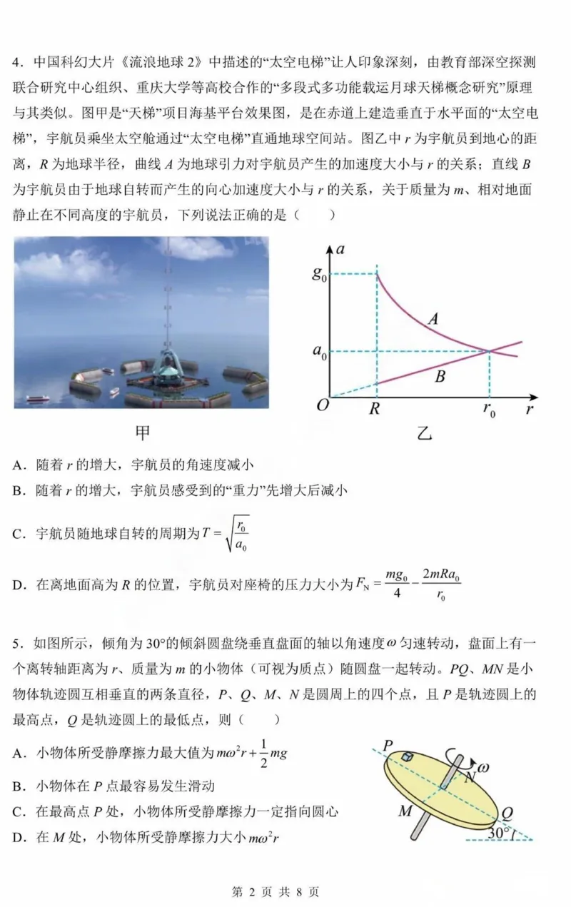 黑龙江省哈尔滨市第三中学2025届高三上学期期中考试物理+答案_2024-2025高三（6-6月题库）_2024年11月试卷_1118黑龙江省哈尔滨市第三中学2025届高三上学期期中考试