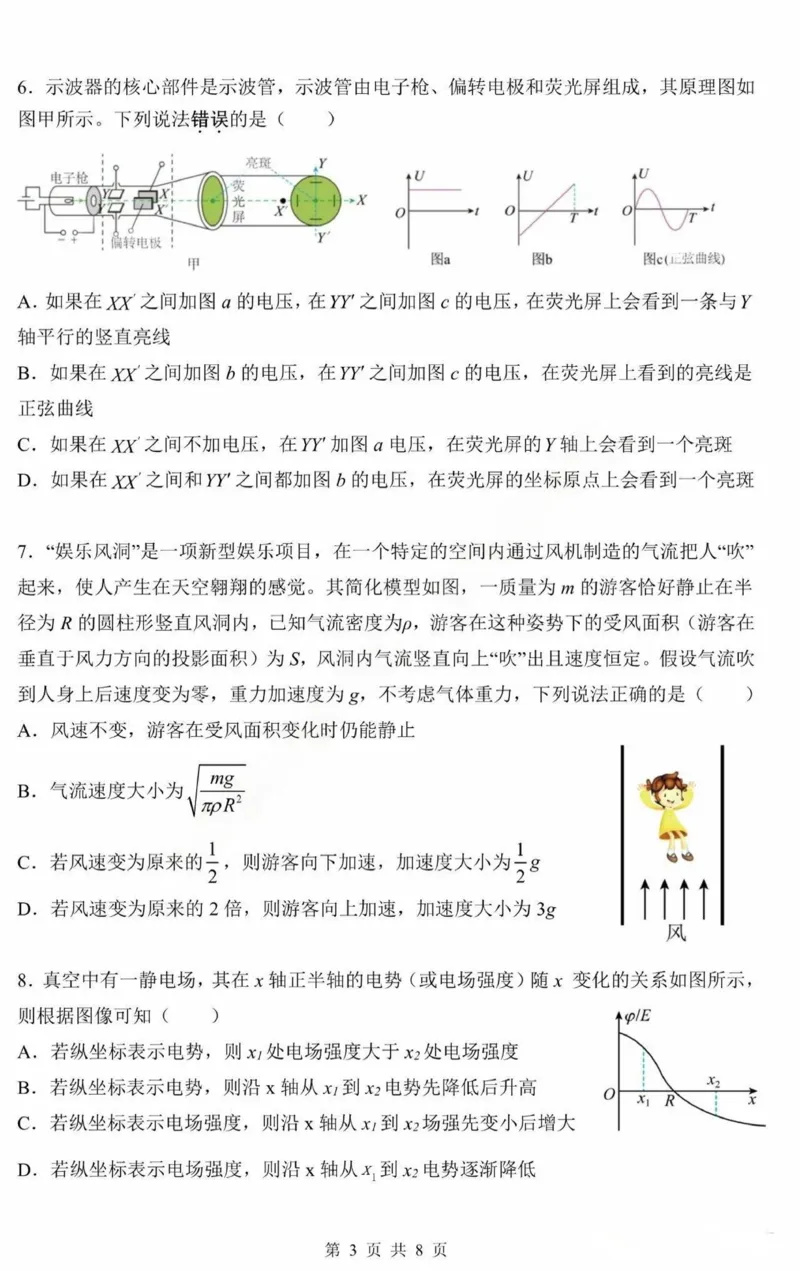 黑龙江省哈尔滨市第三中学2025届高三上学期期中考试物理+答案_2024-2025高三（6-6月题库）_2024年11月试卷_1118黑龙江省哈尔滨市第三中学2025届高三上学期期中考试