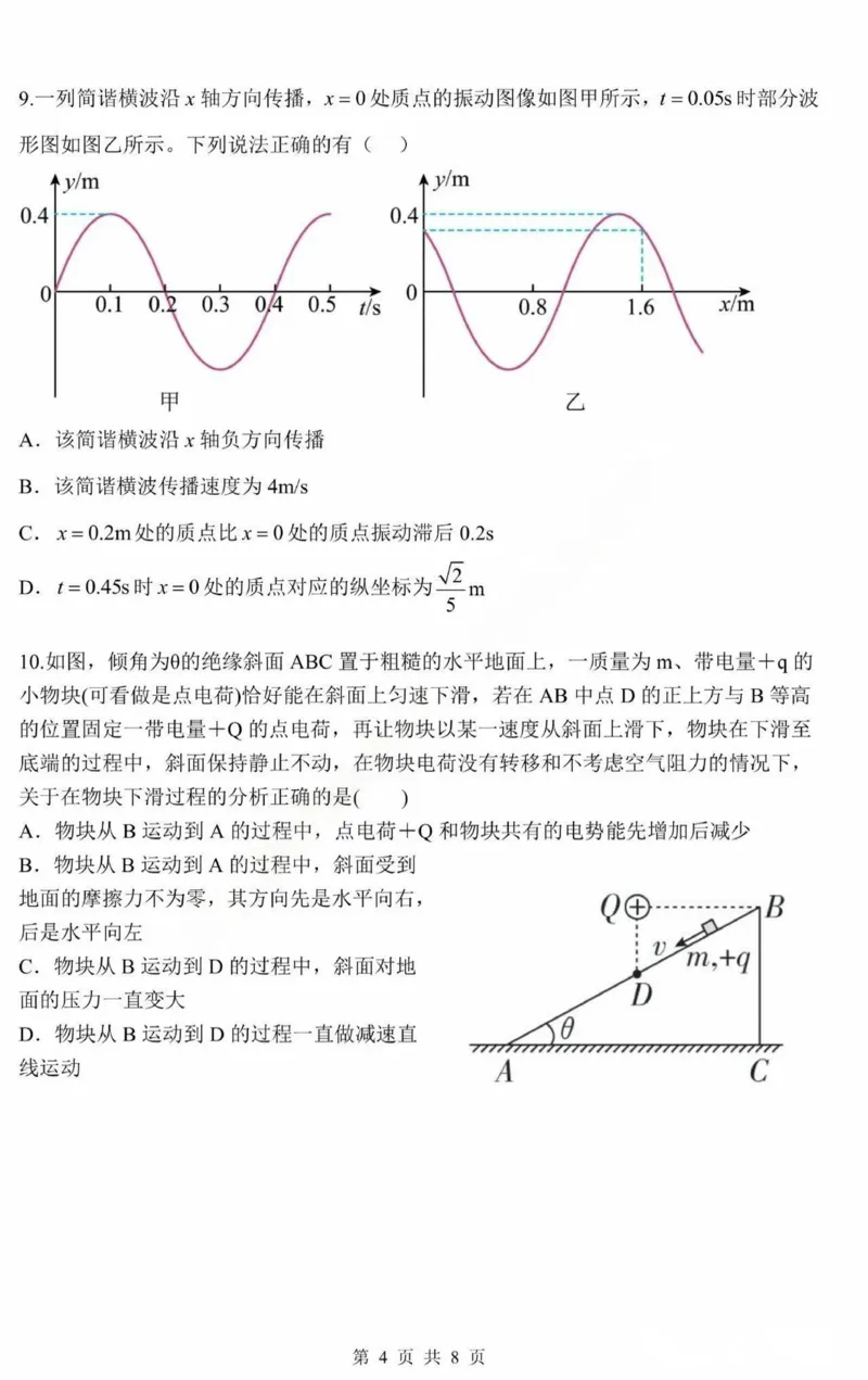 黑龙江省哈尔滨市第三中学2025届高三上学期期中考试物理+答案_2024-2025高三（6-6月题库）_2024年11月试卷_1118黑龙江省哈尔滨市第三中学2025届高三上学期期中考试