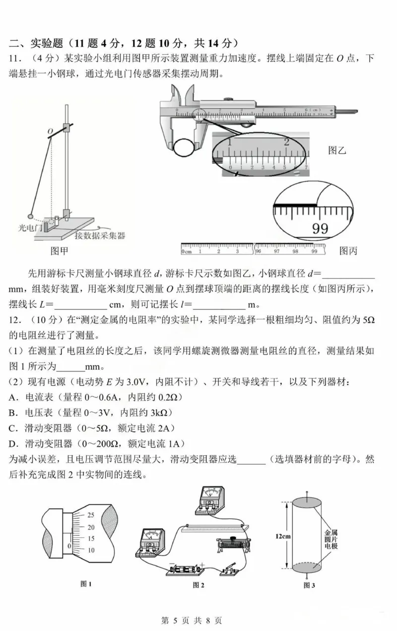 黑龙江省哈尔滨市第三中学2025届高三上学期期中考试物理+答案_2024-2025高三（6-6月题库）_2024年11月试卷_1118黑龙江省哈尔滨市第三中学2025届高三上学期期中考试