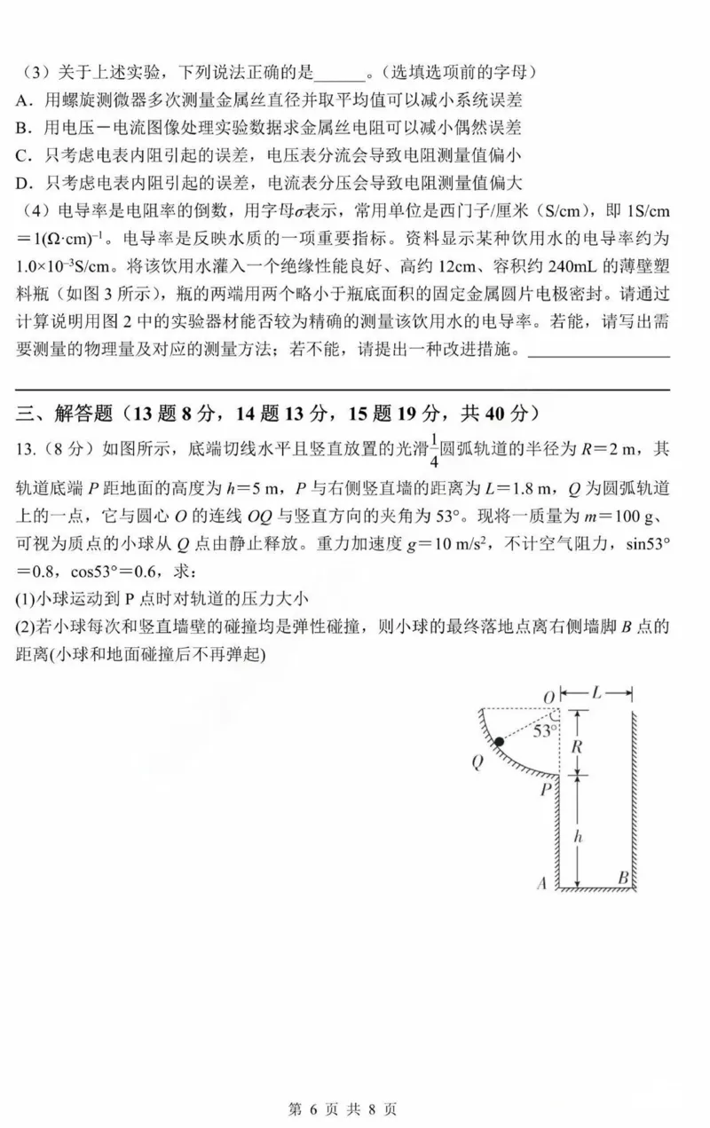 黑龙江省哈尔滨市第三中学2025届高三上学期期中考试物理+答案_2024-2025高三（6-6月题库）_2024年11月试卷_1118黑龙江省哈尔滨市第三中学2025届高三上学期期中考试
