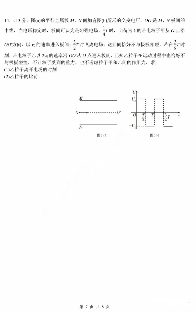 黑龙江省哈尔滨市第三中学2025届高三上学期期中考试物理+答案_2024-2025高三（6-6月题库）_2024年11月试卷_1118黑龙江省哈尔滨市第三中学2025届高三上学期期中考试