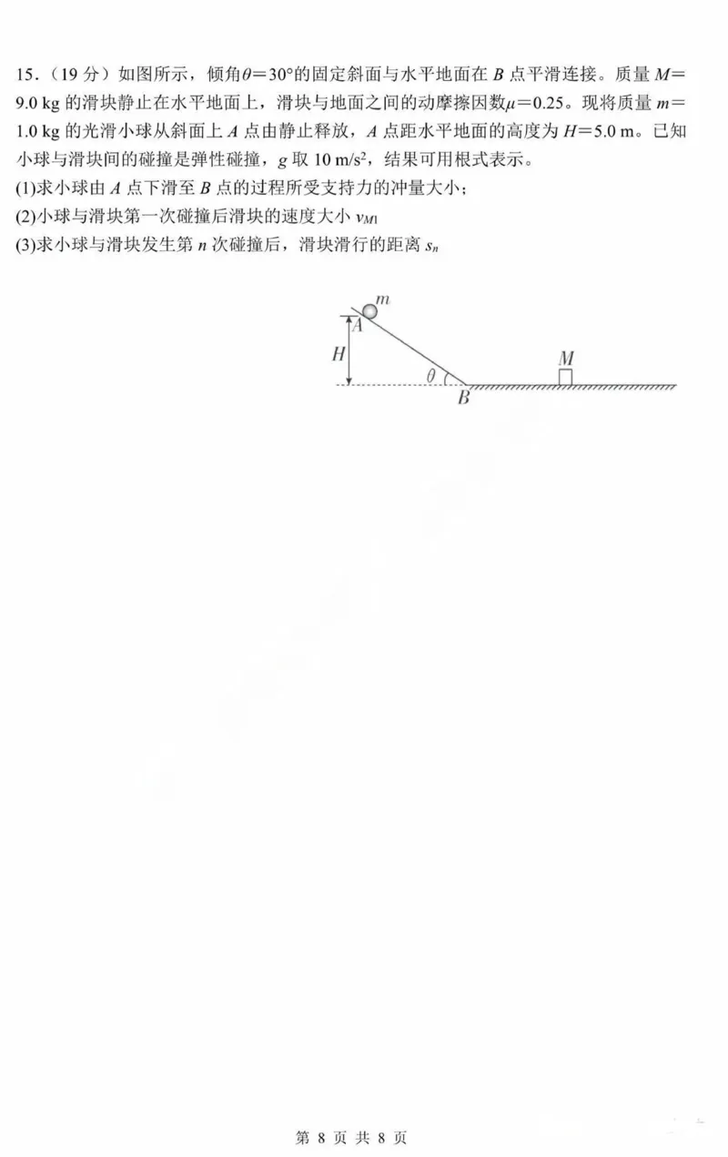 黑龙江省哈尔滨市第三中学2025届高三上学期期中考试物理+答案_2024-2025高三（6-6月题库）_2024年11月试卷_1118黑龙江省哈尔滨市第三中学2025届高三上学期期中考试