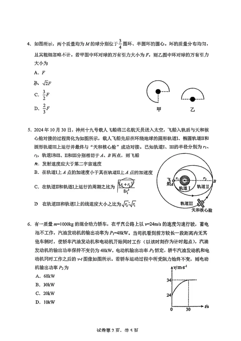 高一下物理阶段测试_2024-2025高二（7-7月题库）_2025年04月试卷(1)_0407吉林省长春市东北师范大学附属中学2024-2025学年高二下学期3月月考试题
