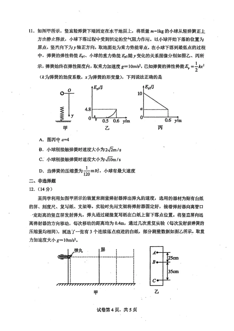 高一下物理阶段测试_2024-2025高二（7-7月题库）_2025年04月试卷(1)_0407吉林省长春市东北师范大学附属中学2024-2025学年高二下学期3月月考试题