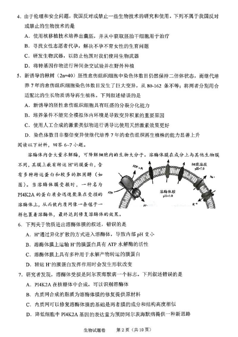 生物试卷_2024-2025高三（6-6月题库）_2024年11月试卷_1109浙江省绍兴市一模2024-2025学年11月诊断考试_绍兴市一模生物
