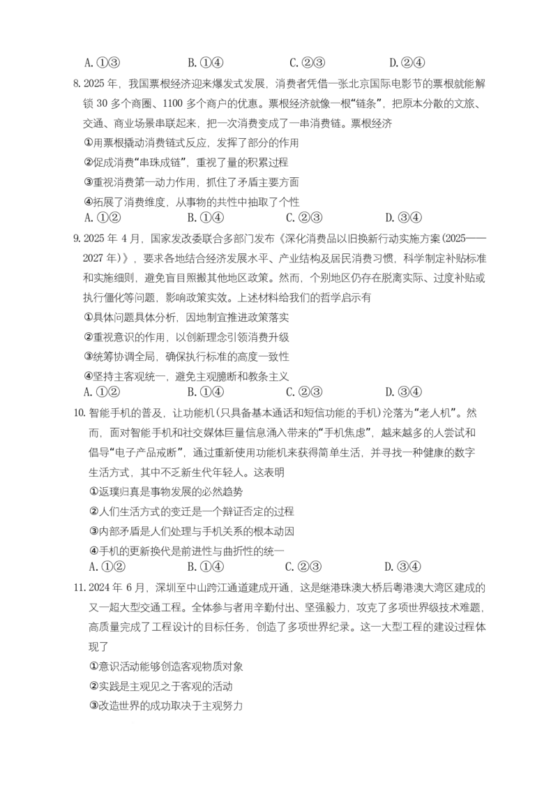 湖南省长沙市第一中学2025-2026学年高二上学期10月月考政治试题_2025年10月高二试卷_251024湖南省长沙市第一中学2025-2026学年高二上学期10月月考（全）