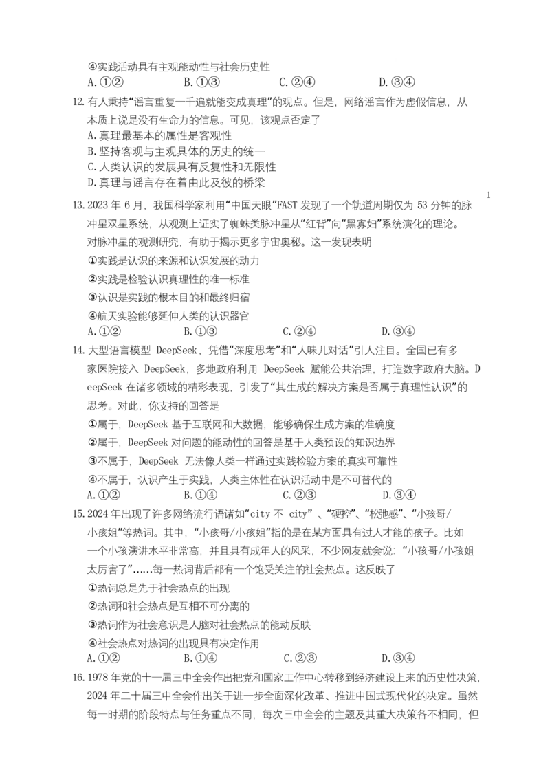 湖南省长沙市第一中学2025-2026学年高二上学期10月月考政治试题_2025年10月高二试卷_251024湖南省长沙市第一中学2025-2026学年高二上学期10月月考（全）