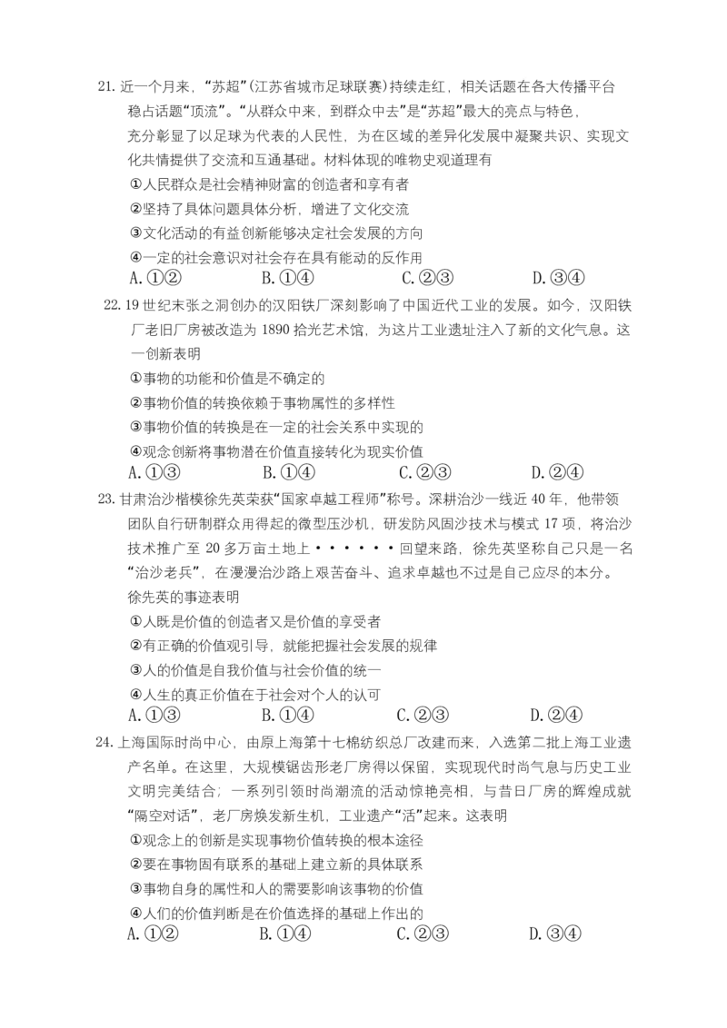 湖南省长沙市第一中学2025-2026学年高二上学期10月月考政治试题_2025年10月高二试卷_251024湖南省长沙市第一中学2025-2026学年高二上学期10月月考（全）