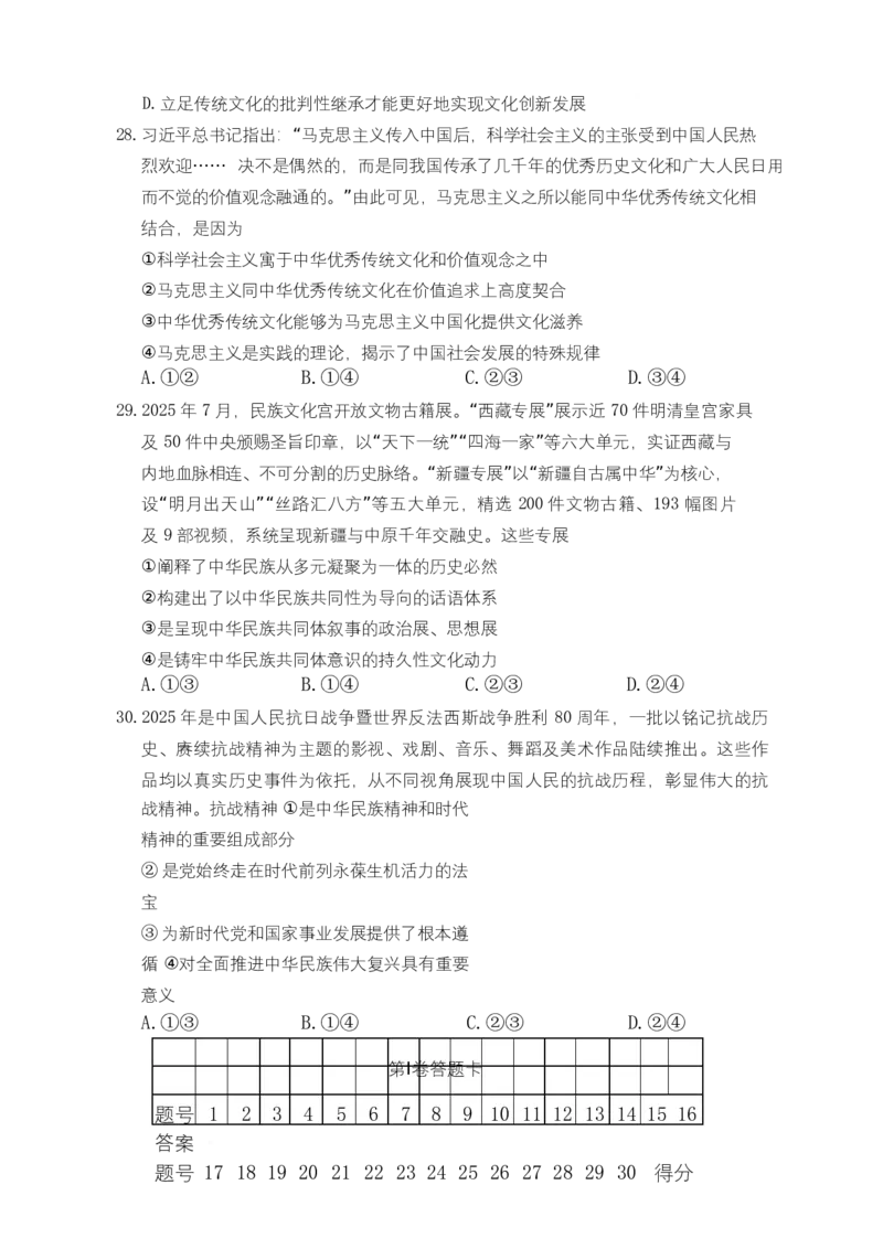 湖南省长沙市第一中学2025-2026学年高二上学期10月月考政治试题_2025年10月高二试卷_251024湖南省长沙市第一中学2025-2026学年高二上学期10月月考（全）