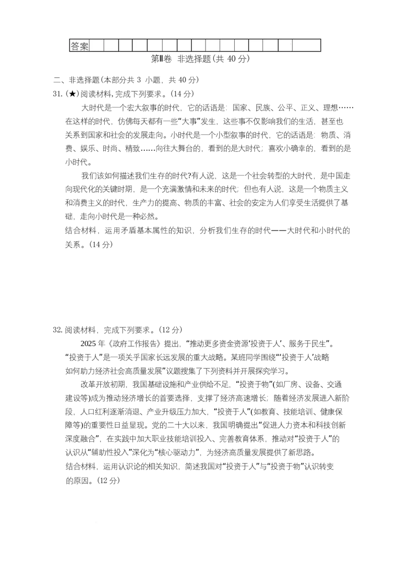 湖南省长沙市第一中学2025-2026学年高二上学期10月月考政治试题_2025年10月高二试卷_251024湖南省长沙市第一中学2025-2026学年高二上学期10月月考（全）