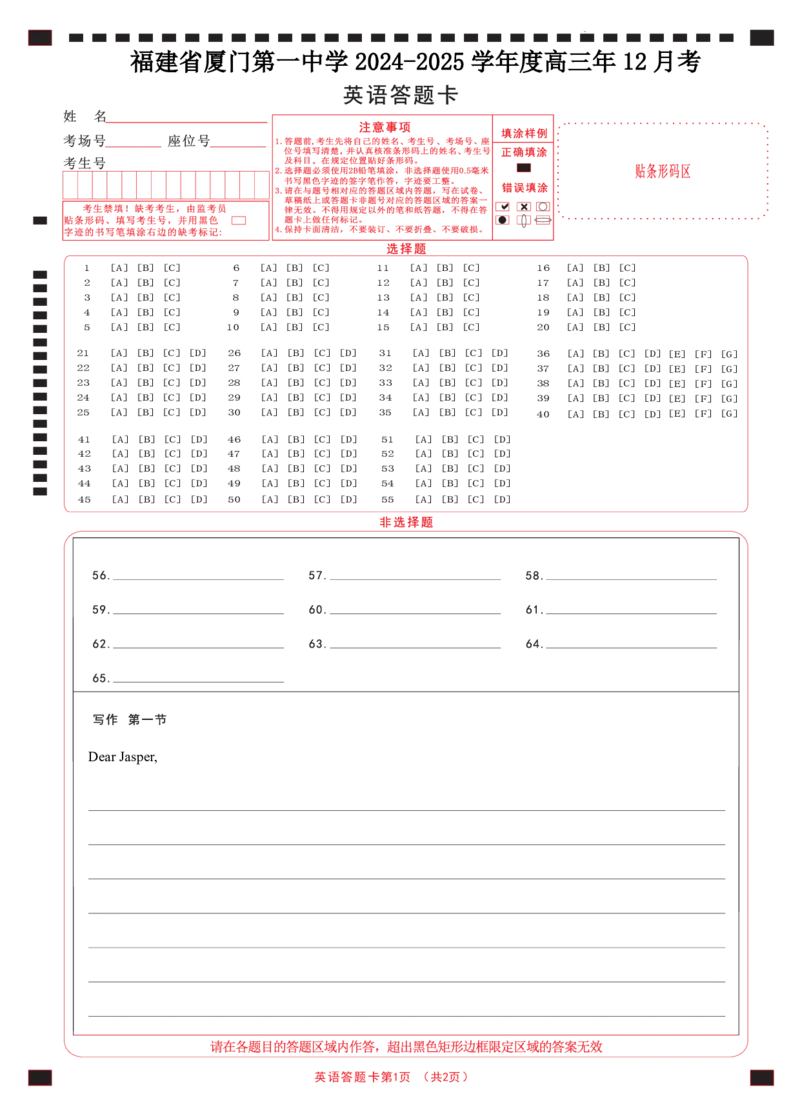 福建省厦门第一中学2024-2025学年高三12月月考英语答题卡_2024-2025高三（6-6月题库）_2024年12月试卷_1227福建省厦门第一中学2024-2025学年高三12月月考（全科）