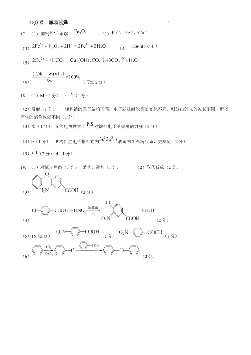黑龙江省绥化市绥棱县第一中学2024-2025学年高三上学期10月月考化学试题+答案_2024-2025高三（6-6月题库）_2024年10月试卷_1024黑龙江省绥化市绥棱县第一中学2024-2025学年高三上学期10月月考