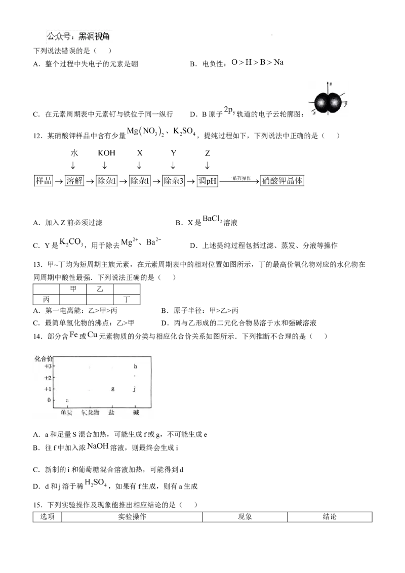 黑龙江省绥化市绥棱县第一中学2024-2025学年高三上学期10月月考化学试题+答案_2024-2025高三（6-6月题库）_2024年10月试卷_1024黑龙江省绥化市绥棱县第一中学2024-2025学年高三上学期10月月考