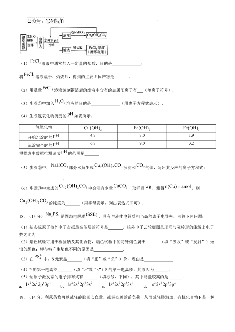 黑龙江省绥化市绥棱县第一中学2024-2025学年高三上学期10月月考化学试题+答案_2024-2025高三（6-6月题库）_2024年10月试卷_1024黑龙江省绥化市绥棱县第一中学2024-2025学年高三上学期10月月考