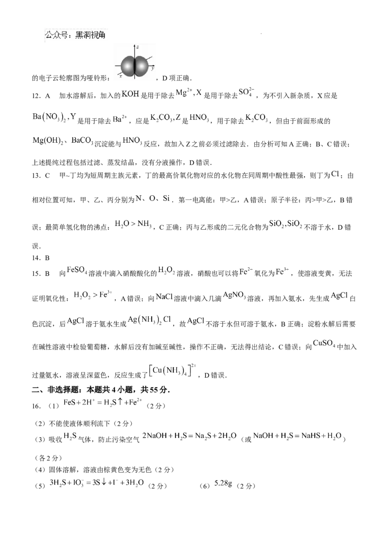 黑龙江省绥化市绥棱县第一中学2024-2025学年高三上学期10月月考化学试题+答案_2024-2025高三（6-6月题库）_2024年10月试卷_1024黑龙江省绥化市绥棱县第一中学2024-2025学年高三上学期10月月考
