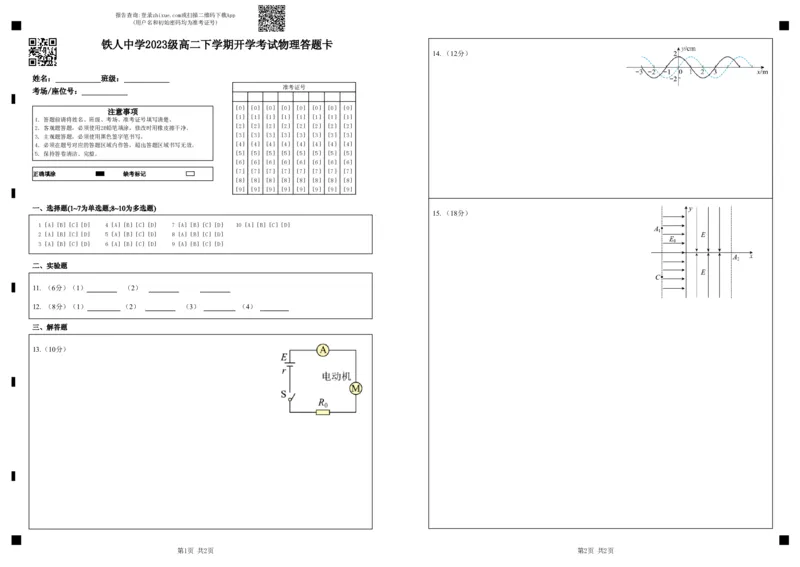 铁人中学2023级高二下学期开学考试物理答题卡_2024-2025高二（7-7月题库）_2025年03月试卷_0316黑龙江省大庆铁人中学2024-2025学年高二下学期开学考试