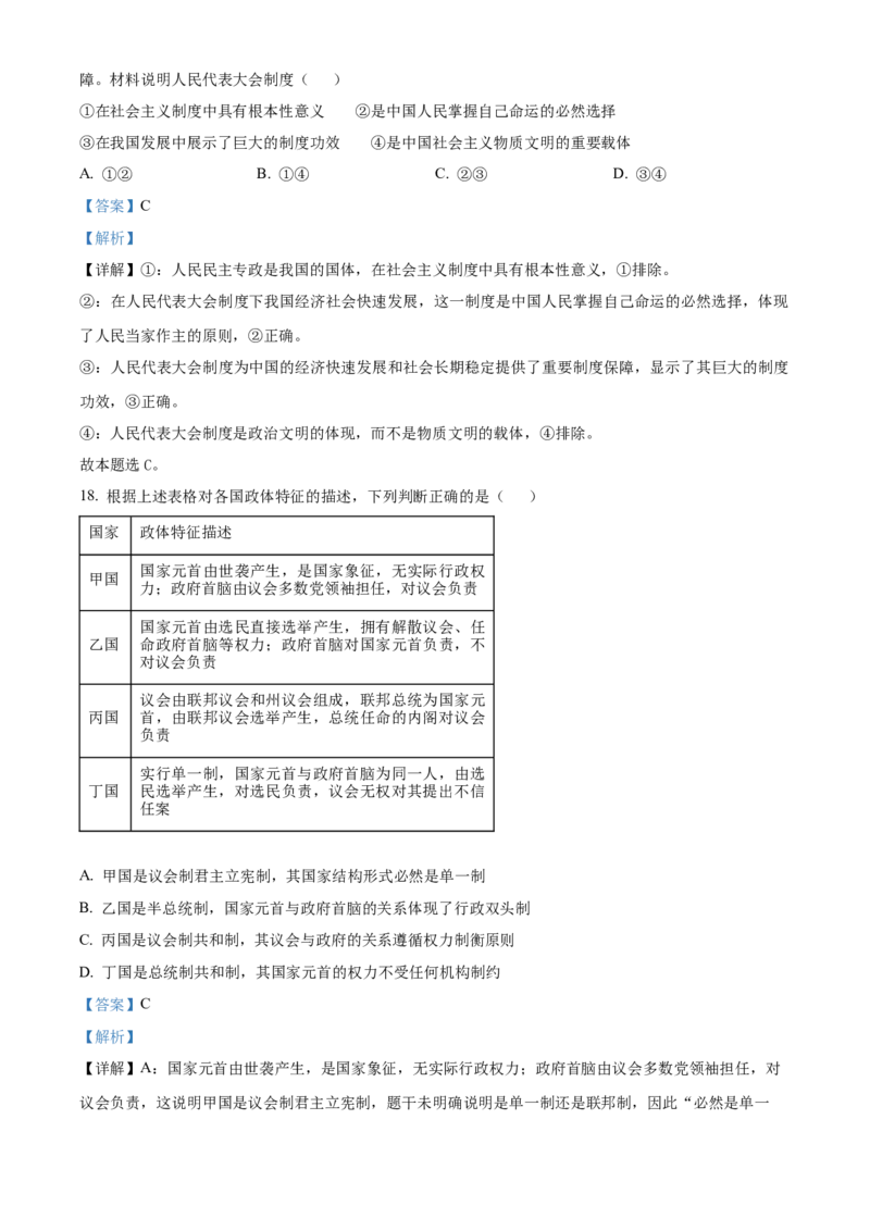 安徽省合肥市第七中学2025-2026学年高二上学期第一次限时练习政治试题Word版含解析_2025年10月高二试卷_251031安徽省合肥市第七中学2025-2026学年高二上学期第一次月考（全）