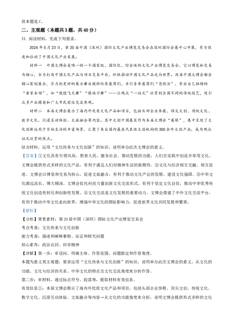 安徽省合肥市第七中学2025-2026学年高二上学期第一次限时练习政治试题Word版含解析_2025年10月高二试卷_251031安徽省合肥市第七中学2025-2026学年高二上学期第一次月考（全）