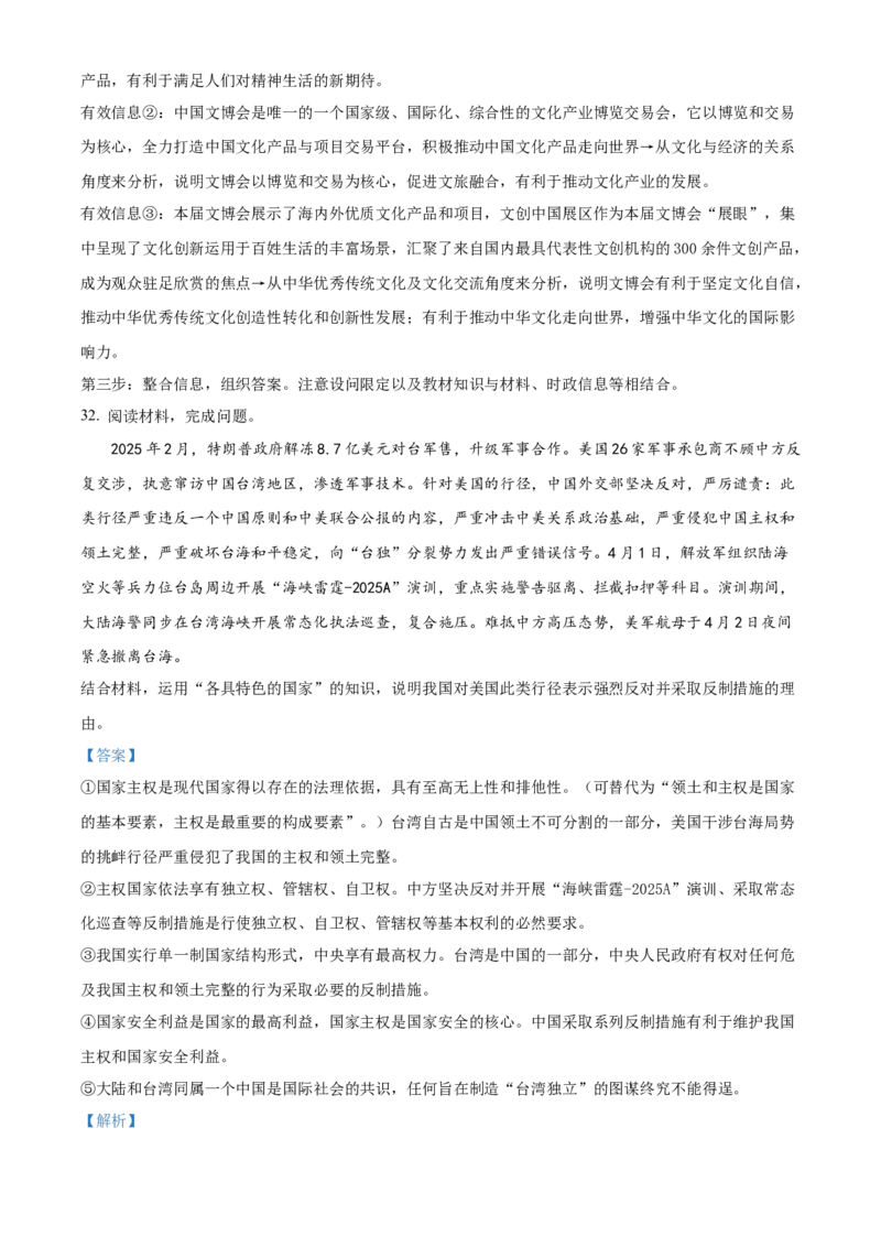 安徽省合肥市第七中学2025-2026学年高二上学期第一次限时练习政治试题Word版含解析_2025年10月高二试卷_251031安徽省合肥市第七中学2025-2026学年高二上学期第一次月考（全）