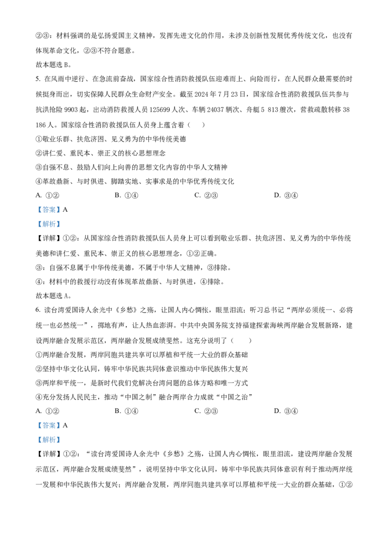安徽省合肥市第七中学2025-2026学年高二上学期第一次限时练习政治试题Word版含解析_2025年10月高二试卷_251031安徽省合肥市第七中学2025-2026学年高二上学期第一次月考（全）