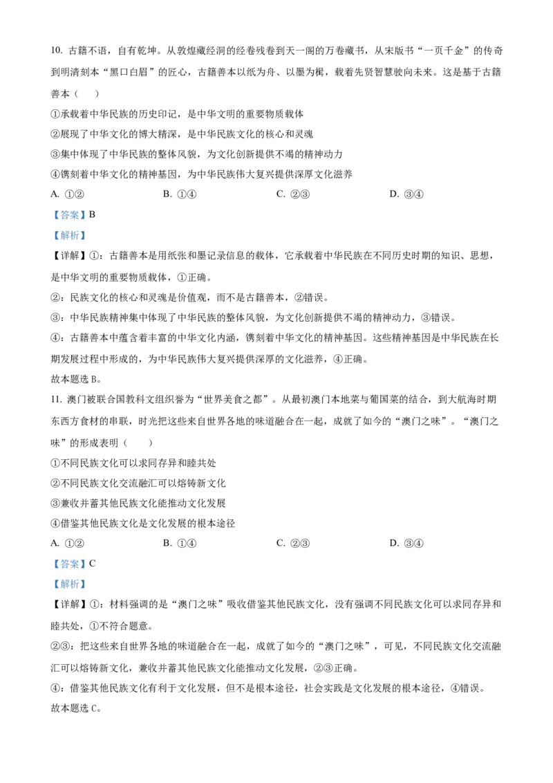 安徽省合肥市第七中学2025-2026学年高二上学期第一次限时练习政治试题Word版含解析_2025年10月高二试卷_251031安徽省合肥市第七中学2025-2026学年高二上学期第一次月考（全）