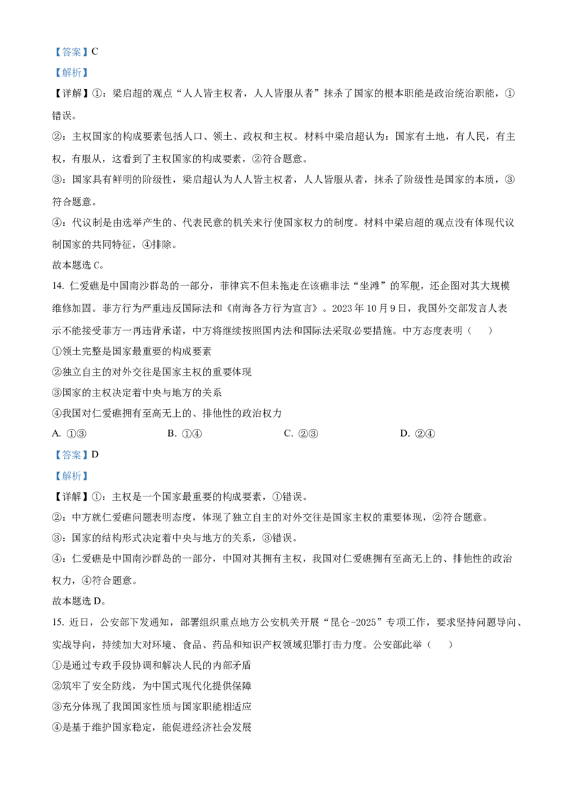 安徽省合肥市第七中学2025-2026学年高二上学期第一次限时练习政治试题Word版含解析_2025年10月高二试卷_251031安徽省合肥市第七中学2025-2026学年高二上学期第一次月考（全）