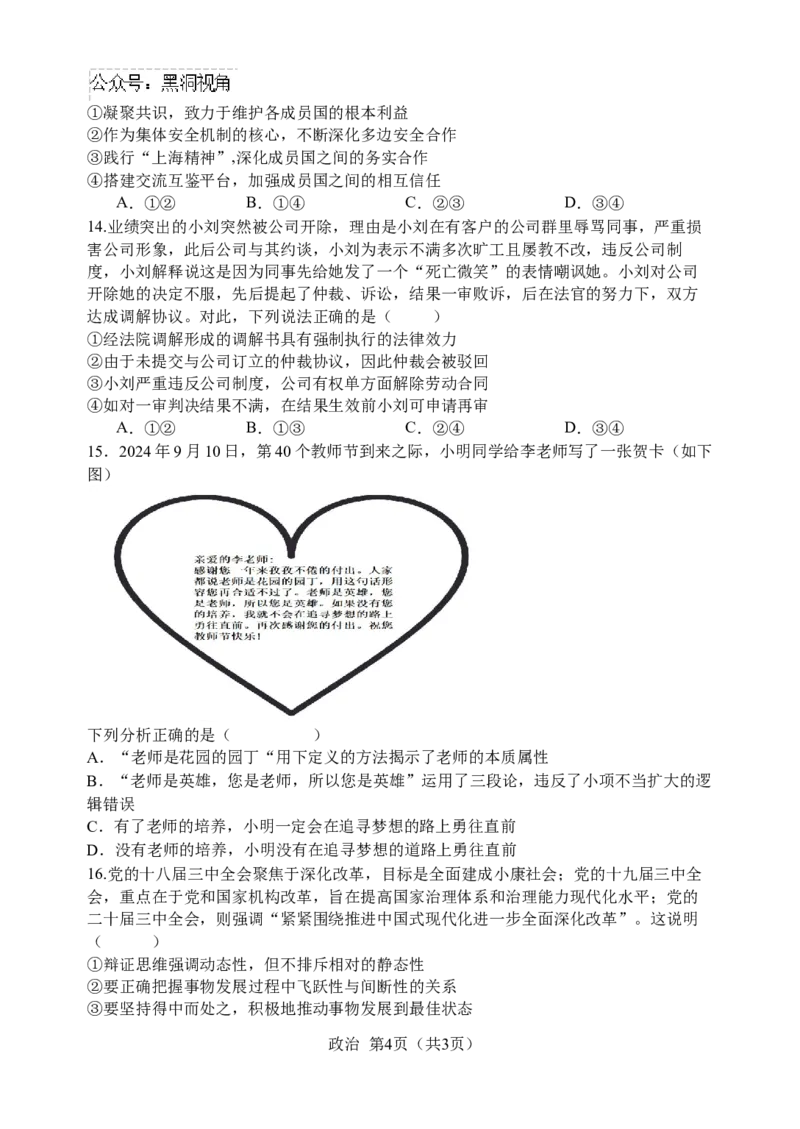 高三期中政治试题定稿_2024-2025高三（6-6月题库）_2024年11月试卷_1122广东省汕头市金山中学2024-2025学年高三上学期期中考试（全科）